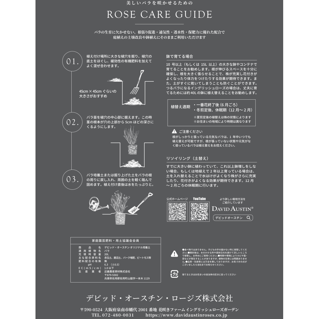 デビッド・オースチン・ロージズ オリジナルソイル 20L - David Austin Roses Original Soil 20L
