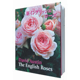 新イングリッシュローズ - The English Roses (Japan New Edition) Book - david-austin-roses-japan