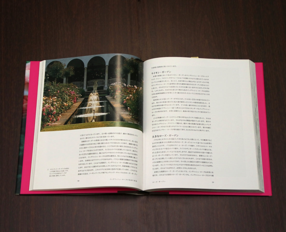 新イングリッシュローズ（日本語版）- The English Roses (New Edition)